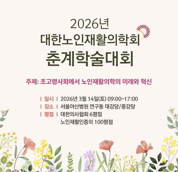 2026 춘계학술대회