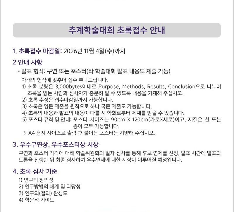 초록접수 안내