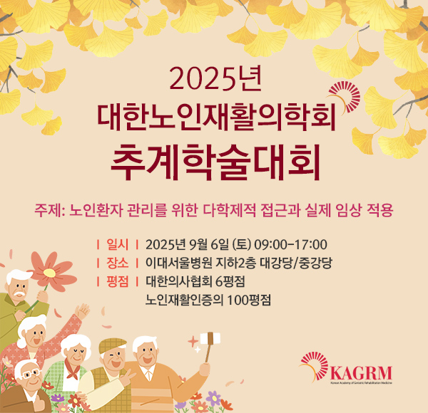 2025년 추계학술대회