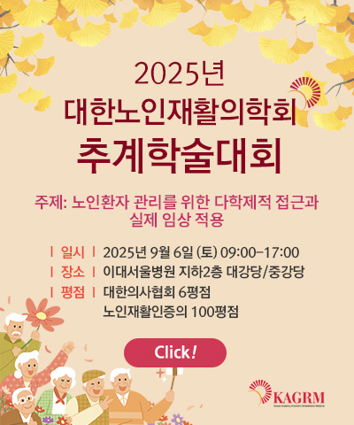 2025년 추계학술대회