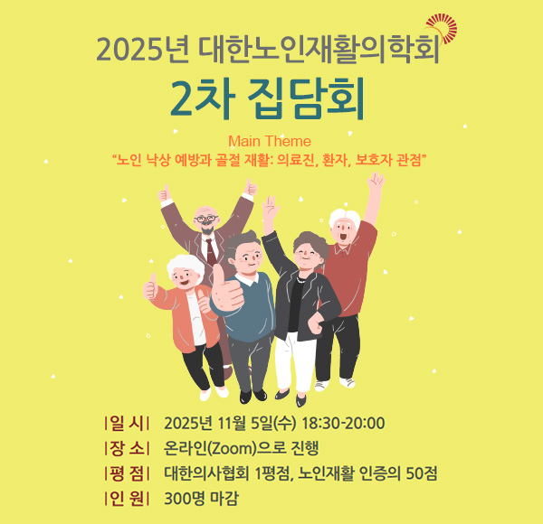 2025년 2차 집담회