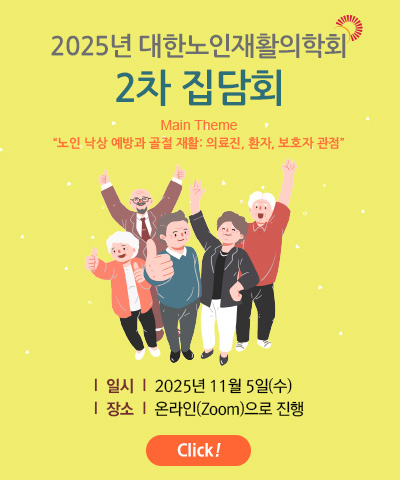 2025년 추계학술대회