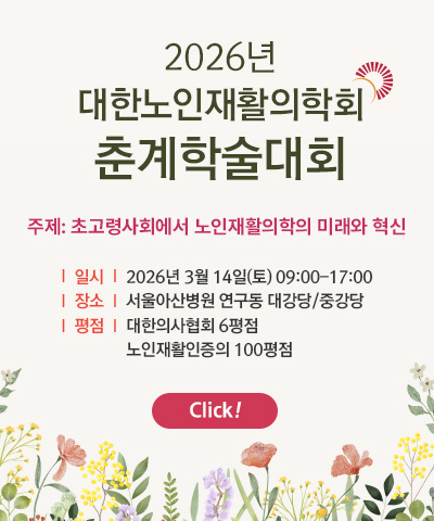 2026 춘계학술대회