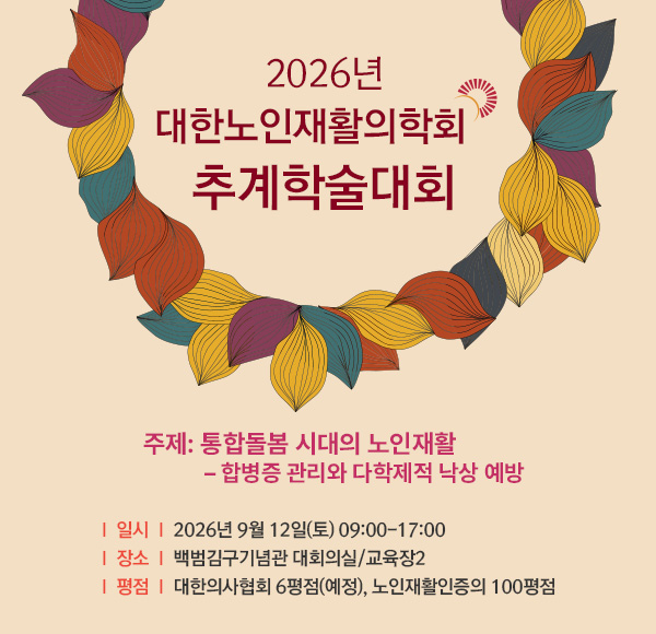2026 추계학술대회