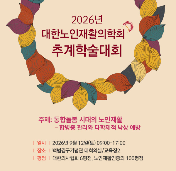 2026 추계학술대회