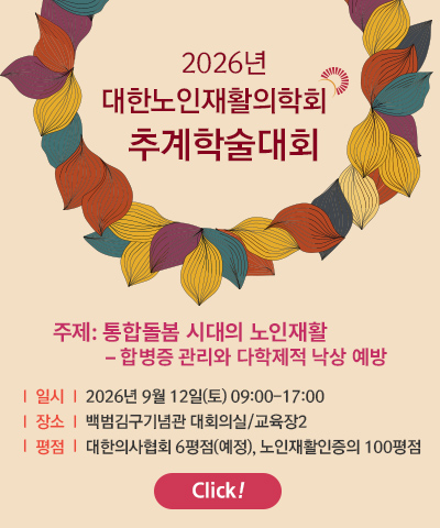 2026 추계학술대회
