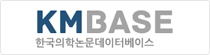 한국의학논문데이터베이스